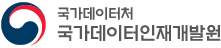 국가데이터인재개발원