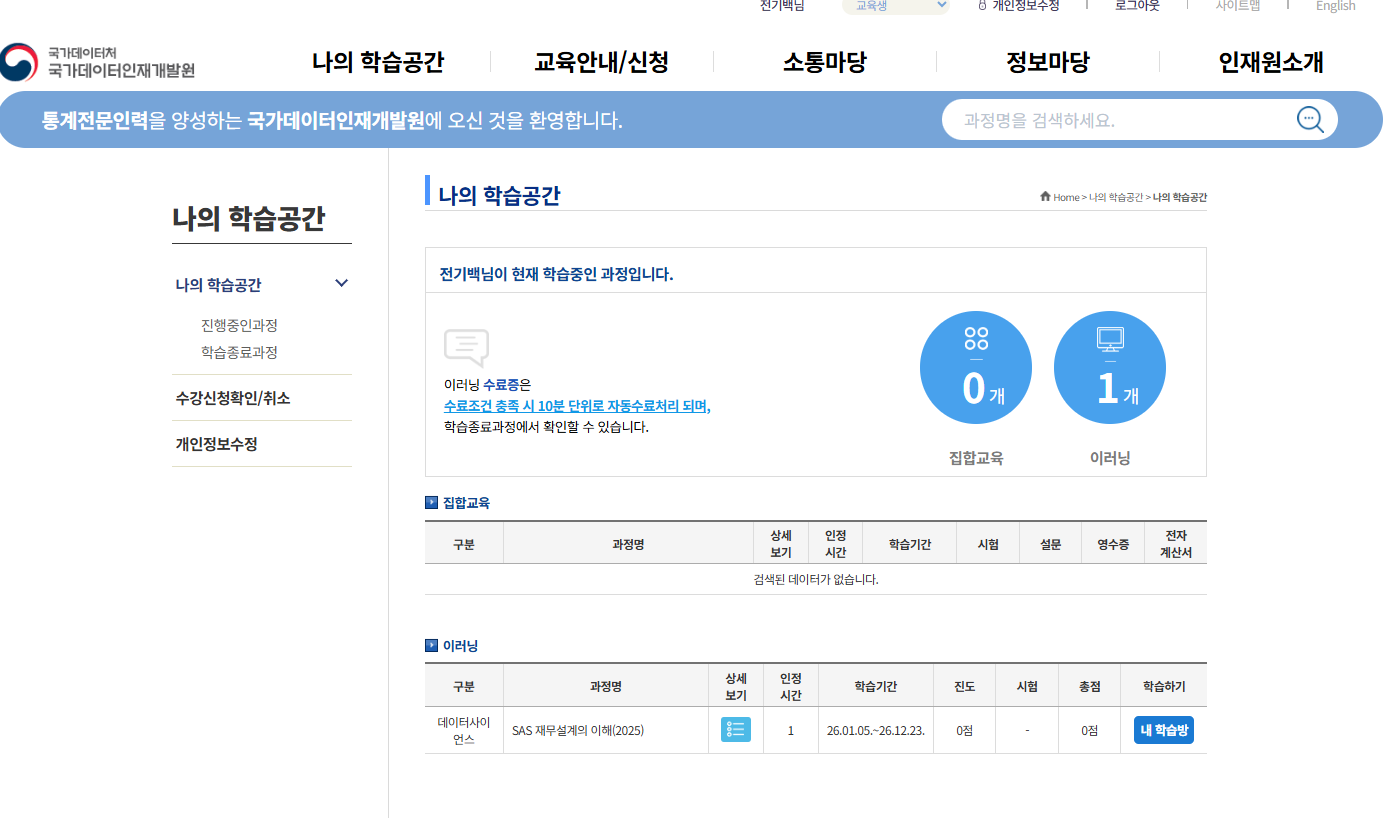 로그인 후 [마이페이지]을 클릭하여 [진행중인 과정]선택 