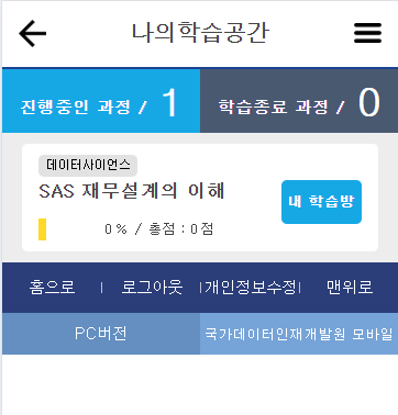 1. 나의 학습공간이나 Quick에서 신청한 과정 선택