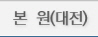 대전