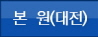 대전
