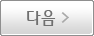 다음글