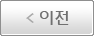 이전글